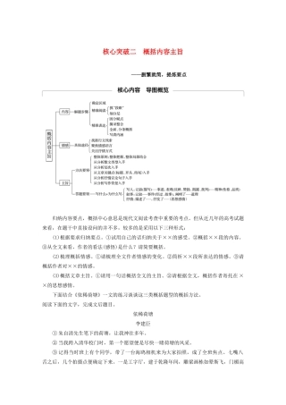 （江苏专用）高考语文新增分大一轮复习 第七章 文学类阅读 散文阅读 专题三 核心突破二概括内容主旨讲义（含解析）-人教版高三全册语文教案