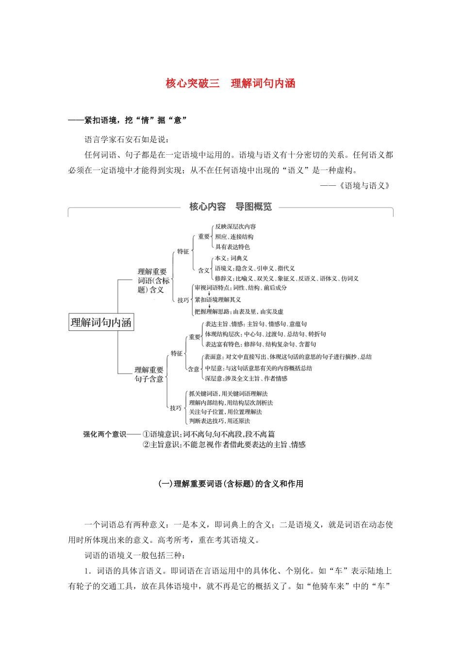 （江苏专用）高考语文新增分大一轮复习 第七章 文学类阅读 散文阅读 专题三 核心突破三理解词句内涵讲义（含解析）-人教版高三全册语文教案_第1页