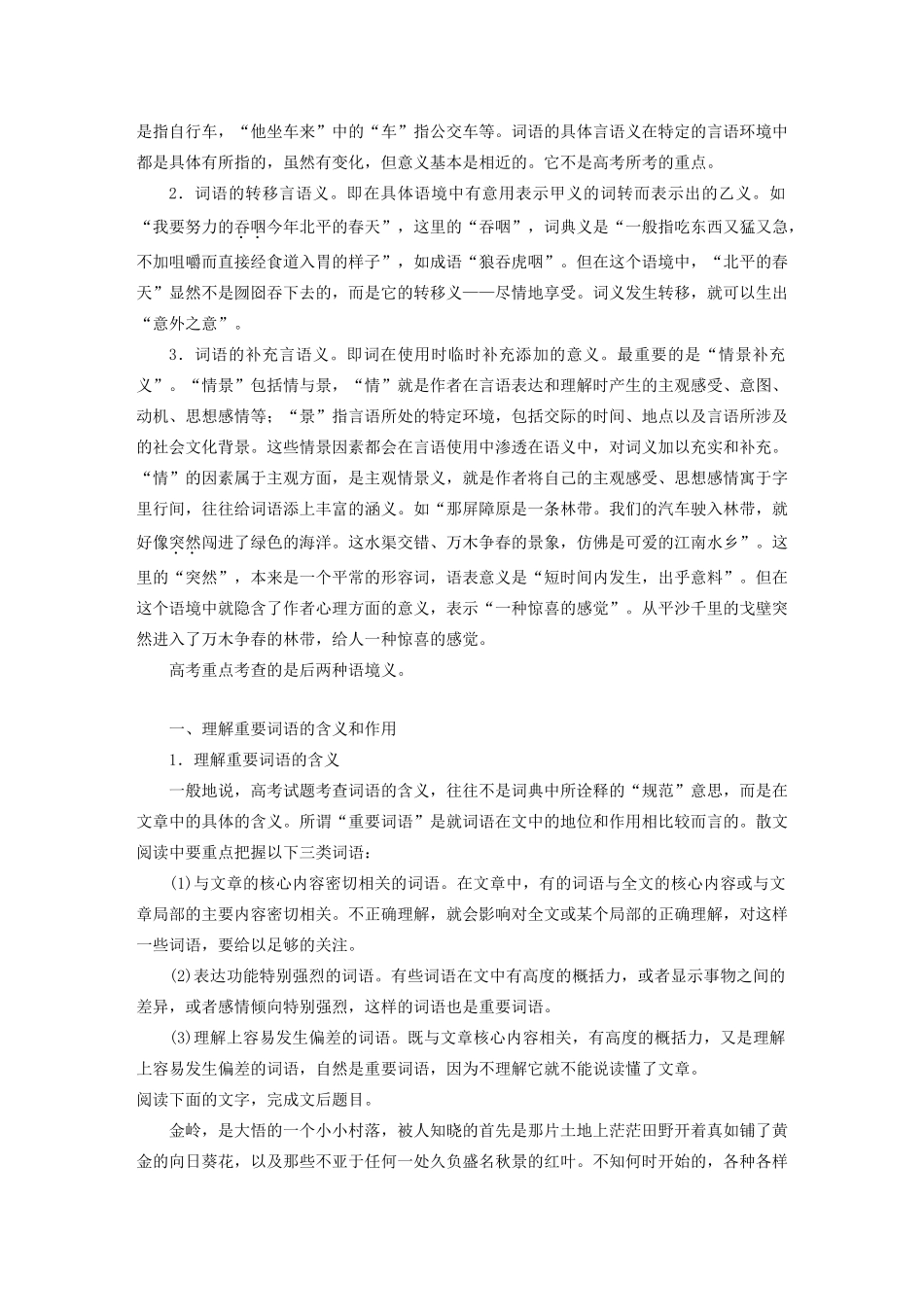 （江苏专用）高考语文新增分大一轮复习 第七章 文学类阅读 散文阅读 专题三 核心突破三理解词句内涵讲义（含解析）-人教版高三全册语文教案_第2页