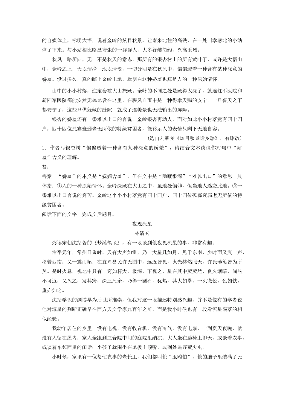 （江苏专用）高考语文新增分大一轮复习 第七章 文学类阅读 散文阅读 专题三 核心突破三理解词句内涵讲义（含解析）-人教版高三全册语文教案_第3页