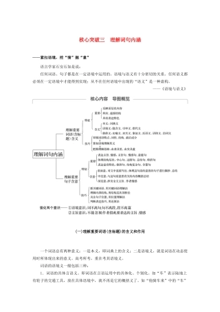 （江苏专用）高考语文新增分大一轮复习 第七章 文学类阅读 散文阅读 专题三 核心突破三理解词句内涵讲义（含解析）-人教版高三全册语文教案