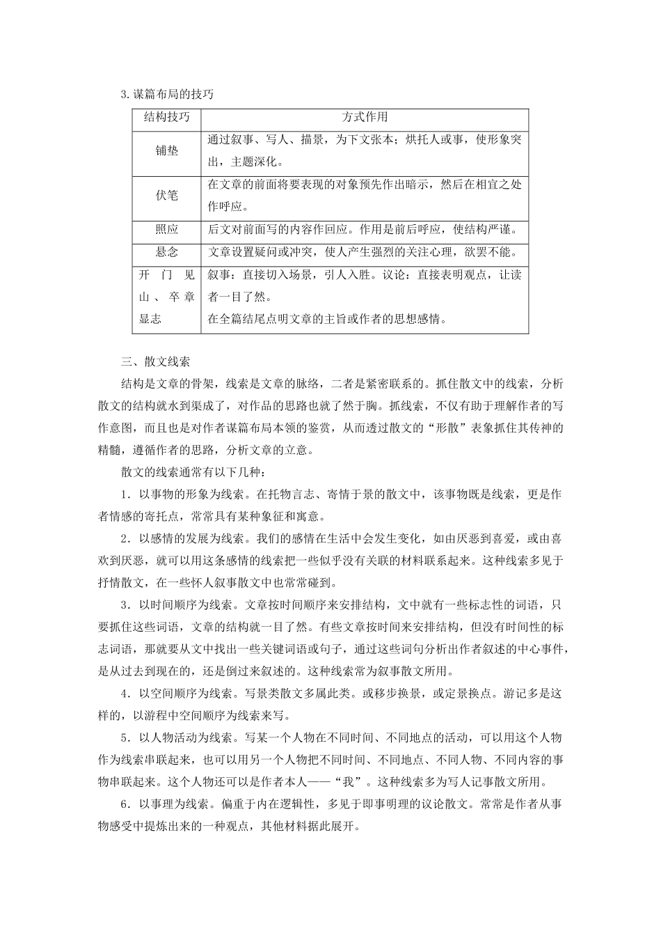 （江苏专用）高考语文新增分大一轮复习 第七章 文学类阅读 散文阅读 专题三 核心突破一分析思路结构讲义（含解析）-人教版高三全册语文教案_第3页