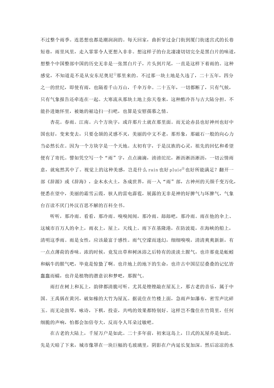 （江苏专用）高考语文新增分大一轮复习 第七章 文学类阅读 散文阅读 专题三 核心突破六探究意蕴意图讲义（含解析）-人教版高三全册语文教案_第2页