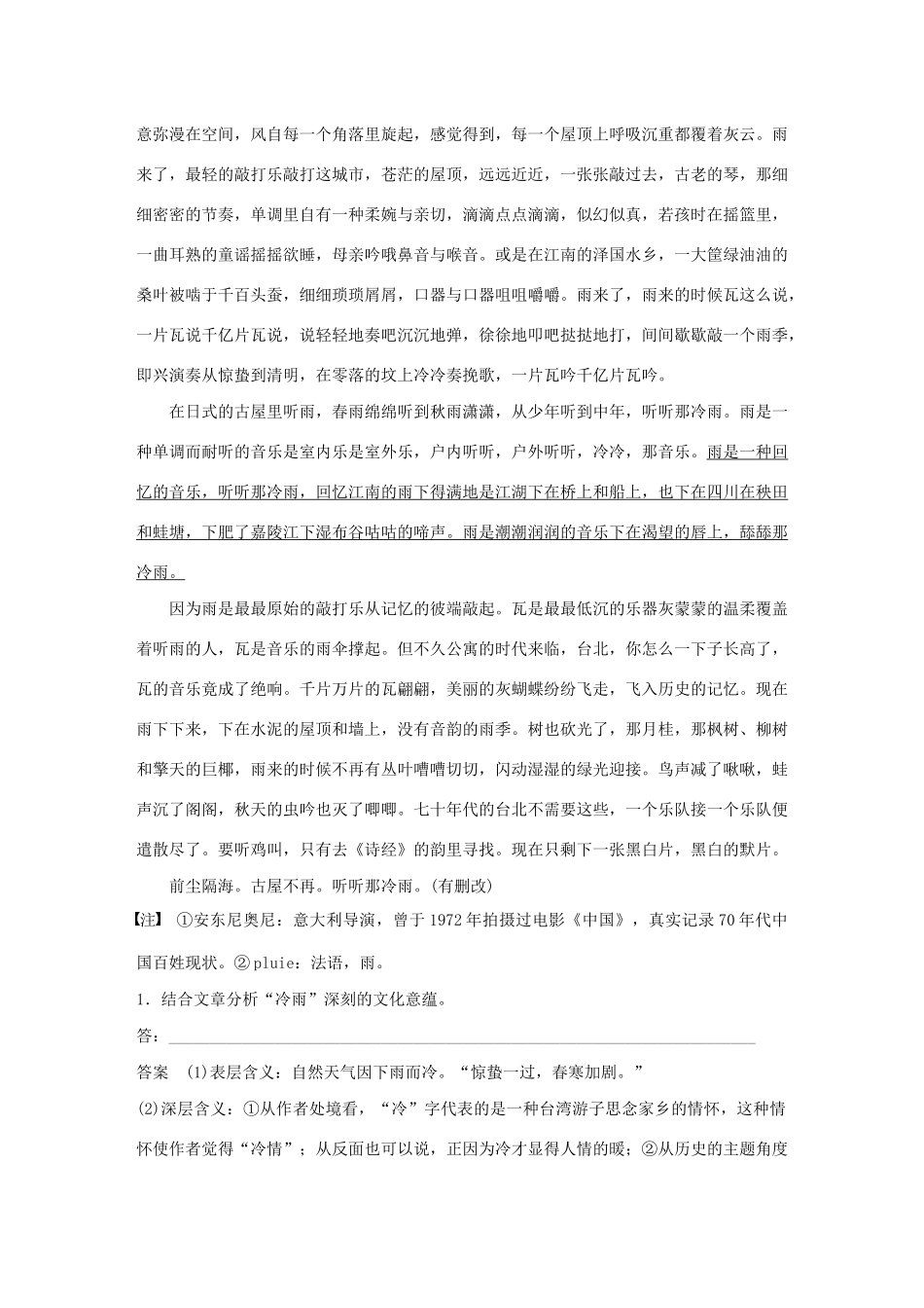 （江苏专用）高考语文新增分大一轮复习 第七章 文学类阅读 散文阅读 专题三 核心突破六探究意蕴意图讲义（含解析）-人教版高三全册语文教案_第3页