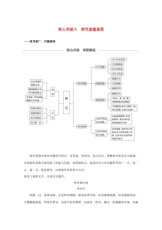（江苏专用）高考语文新增分大一轮复习 第七章 文学类阅读 散文阅读 专题三 核心突破六探究意蕴意图讲义（含解析）-人教版高三全册语文教案
