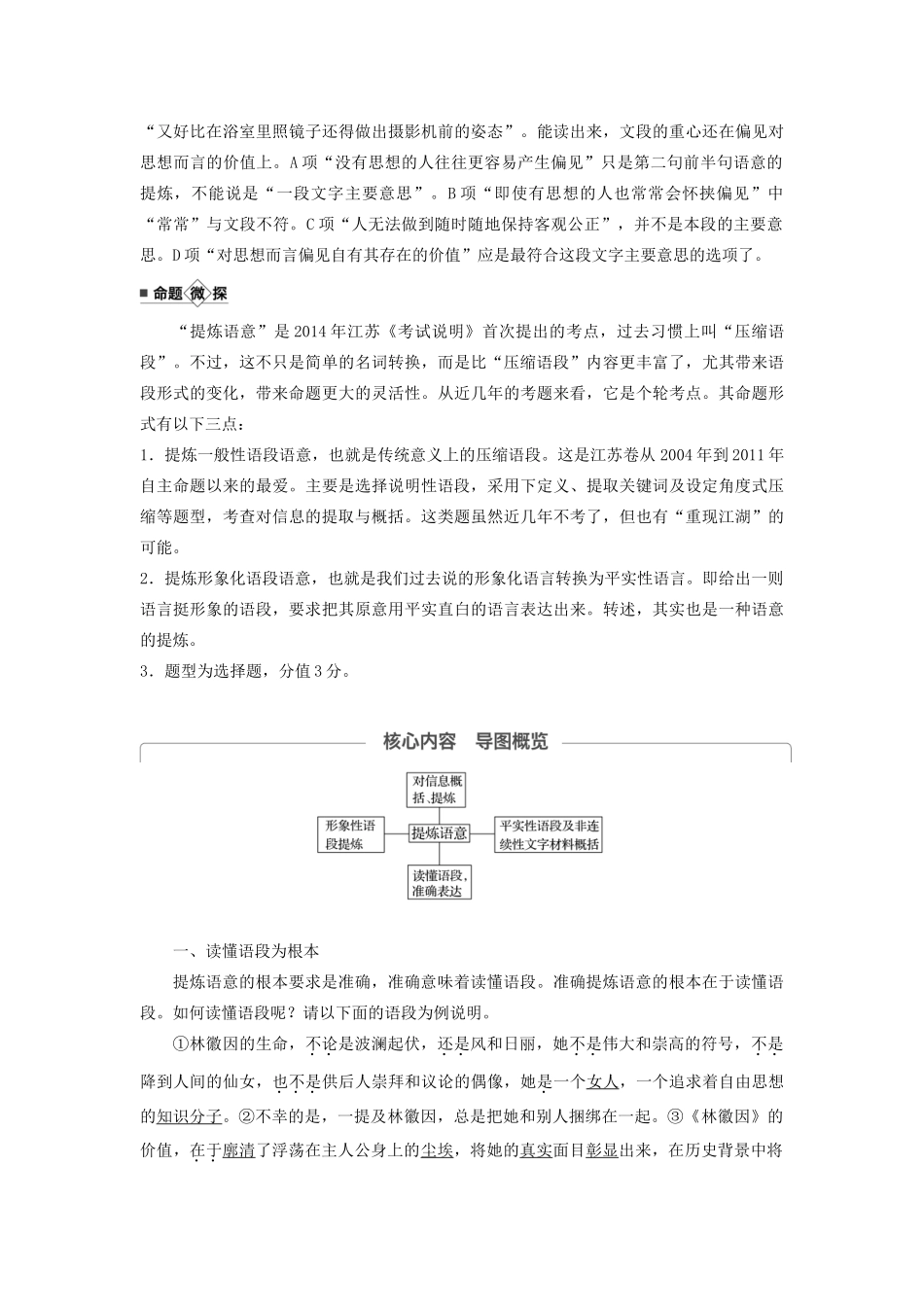 （江苏专用）高考语文新增分大一轮复习 第一章 语言文字运用 专题四 提炼语意讲义（含解析）-人教版高三全册语文教案_第3页