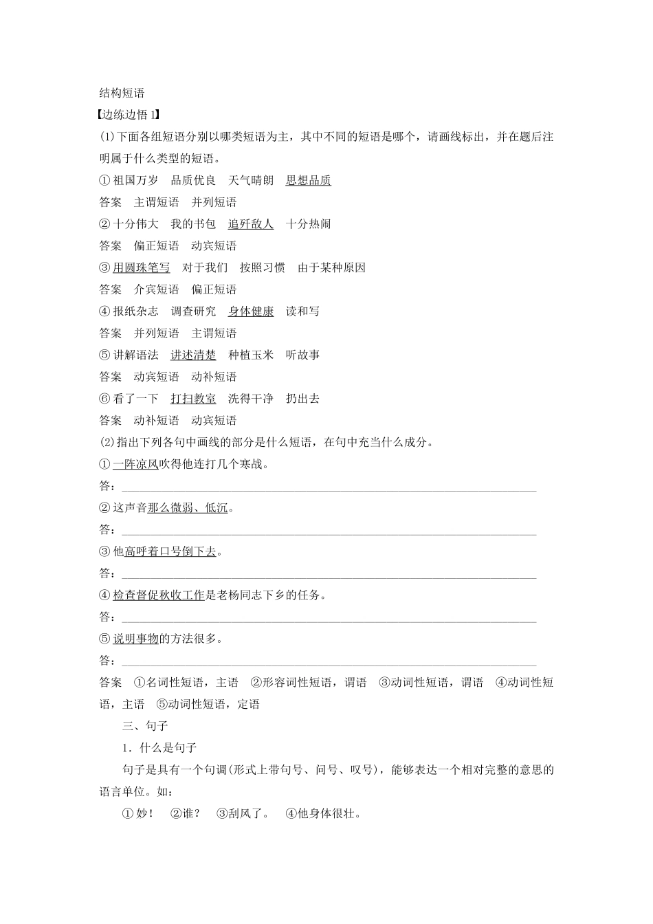 （江苏专用）高考语文新增分大一轮复习 第一章 语言文字运用 专题二 辨析并修改病句讲义（含解析）-人教版高三全册语文教案_第2页