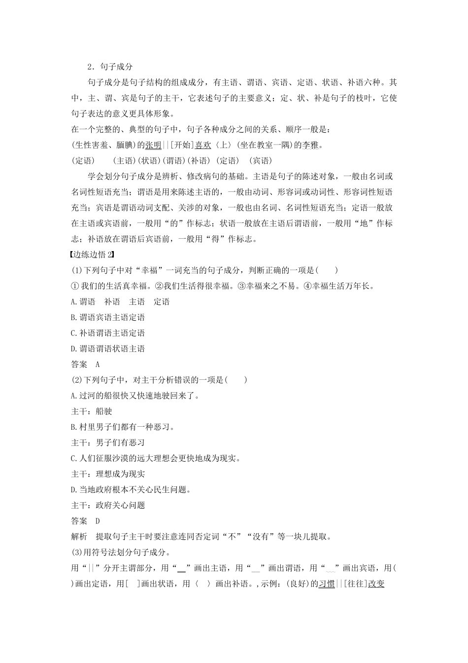 （江苏专用）高考语文新增分大一轮复习 第一章 语言文字运用 专题二 辨析并修改病句讲义（含解析）-人教版高三全册语文教案_第3页