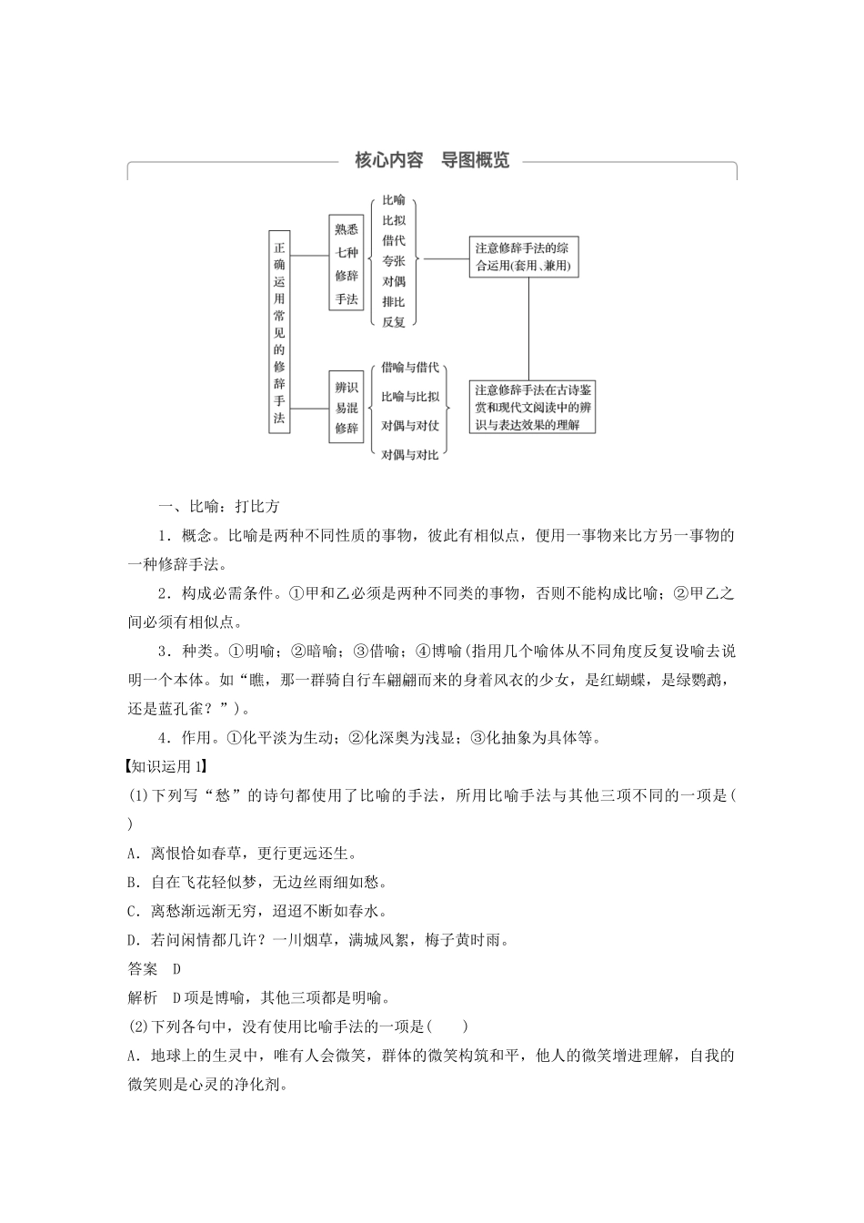 （江苏专用）高考语文新增分大一轮复习 第一章 语言文字运用 专题五 正确运用常见的修辞手法讲义（含解析）-人教版高三全册语文教案_第3页