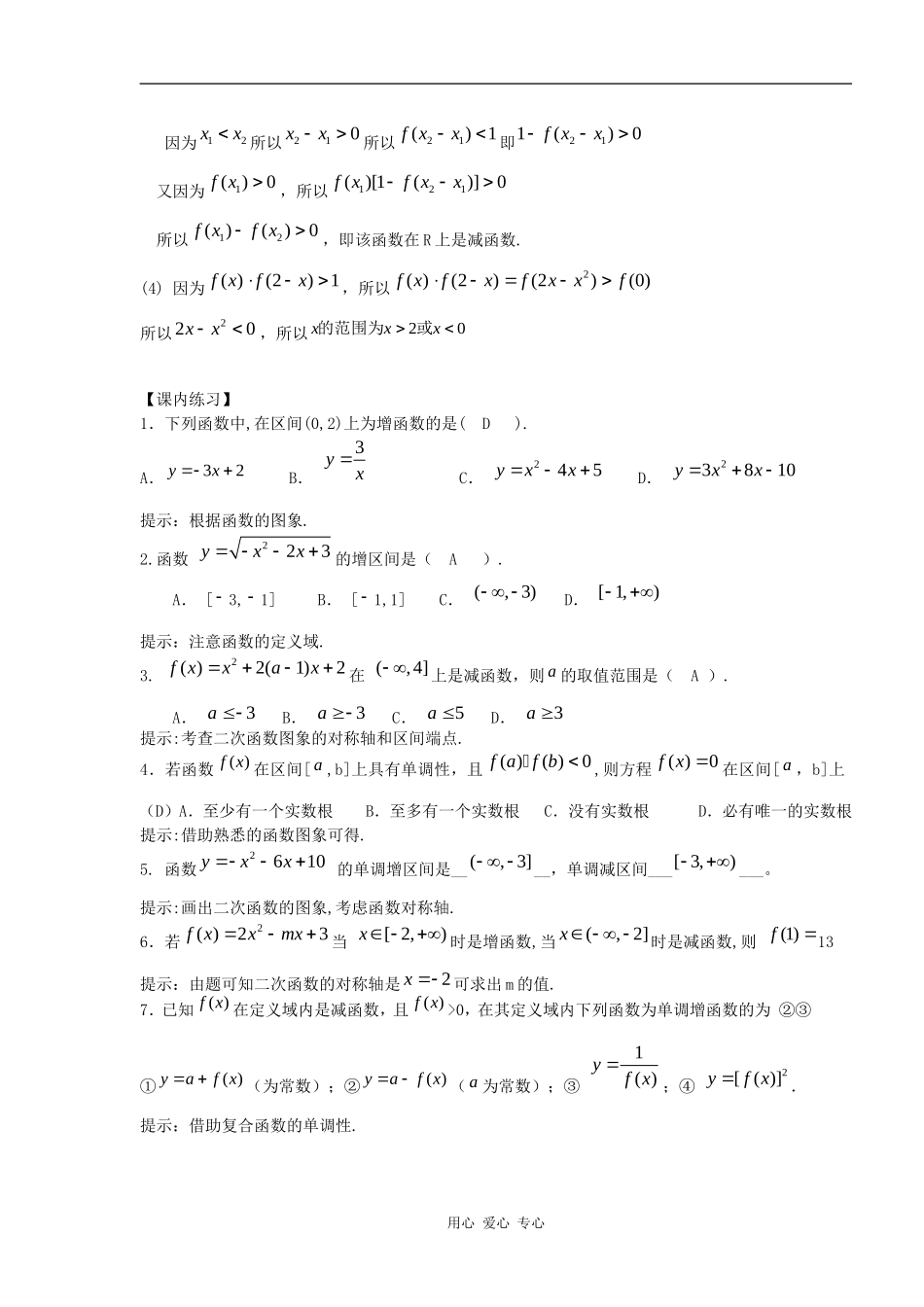 高三数学新课标复习纲要_2.3函数单调性_第3页