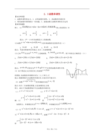 高三数学新课标复习纲要_2.3函数单调性