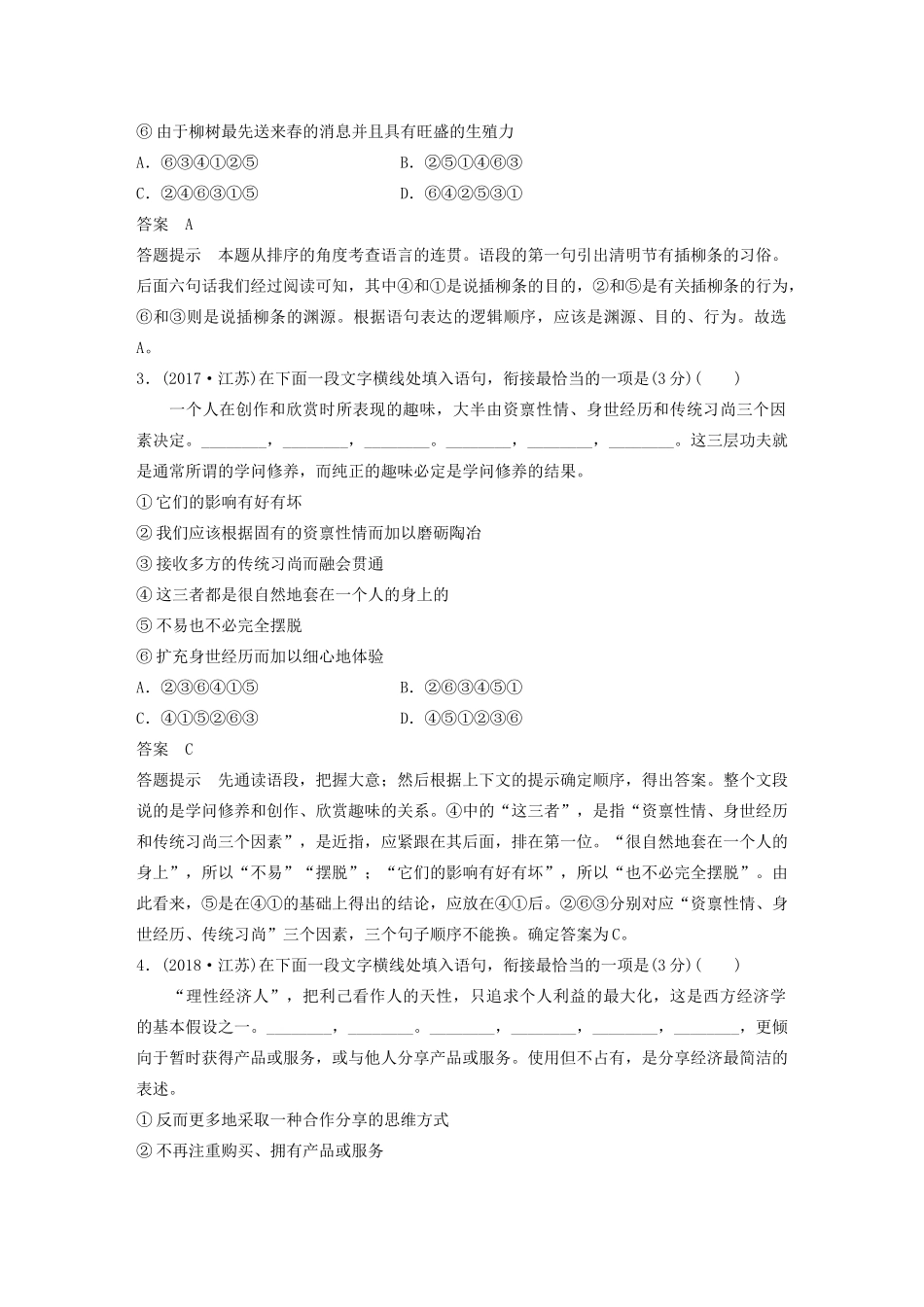 （江苏专用）高考语文新增分大一轮复习 第一章 语言文字运用 专题三 语言连贯讲义（含解析）-人教版高三全册语文教案_第2页