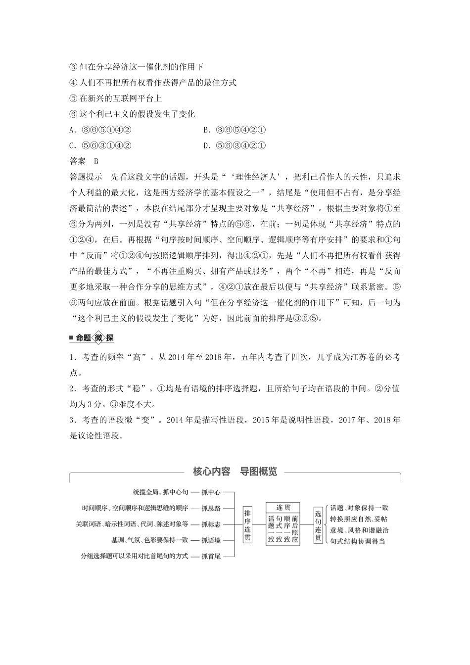 （江苏专用）高考语文新增分大一轮复习 第一章 语言文字运用 专题三 语言连贯讲义（含解析）-人教版高三全册语文教案_第3页