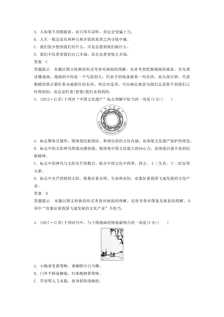 （江苏专用）高考语文新增分大一轮复习 第一章 语言文字运用 专题七 图文转换讲义（含解析）-人教版高三全册语文教案_第2页