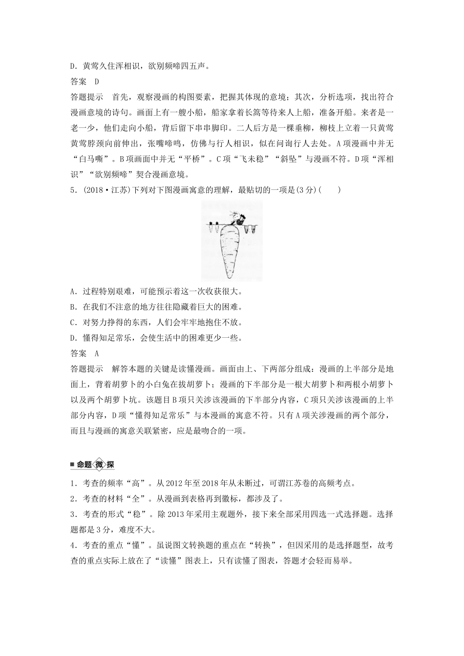 （江苏专用）高考语文新增分大一轮复习 第一章 语言文字运用 专题七 图文转换讲义（含解析）-人教版高三全册语文教案_第3页