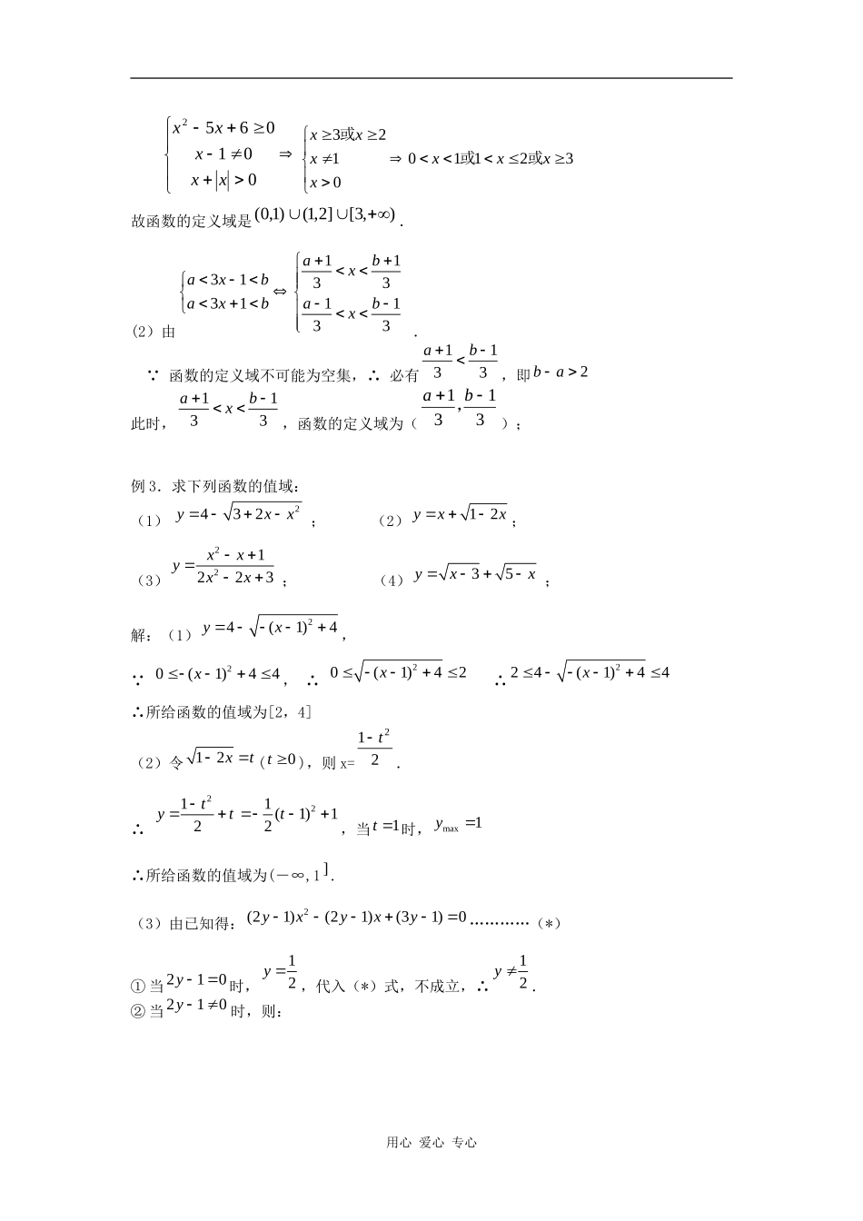 高三数学新课标复习纲要_2.2 函数的定义域和值域_第2页
