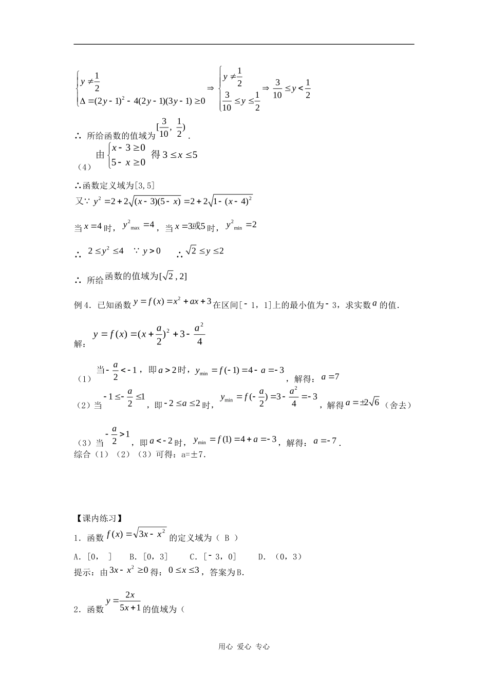 高三数学新课标复习纲要_2.2 函数的定义域和值域_第3页