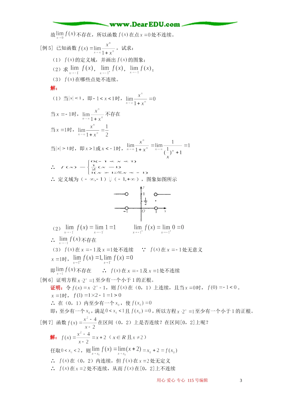 高三数学新课 极限的四则运算，函数的连续性例题解析 人教版_第3页