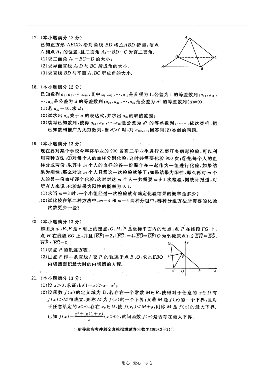 高三数学新导航高考冲刺全真模拟测试卷(四)（扫瞄版，含答案）_第3页