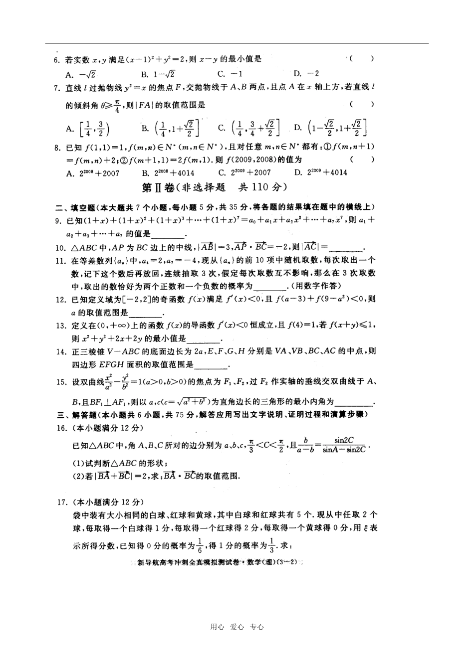 高三数学新导航高考冲刺全真模拟测试卷(五)（扫瞄版，含答案）_第2页