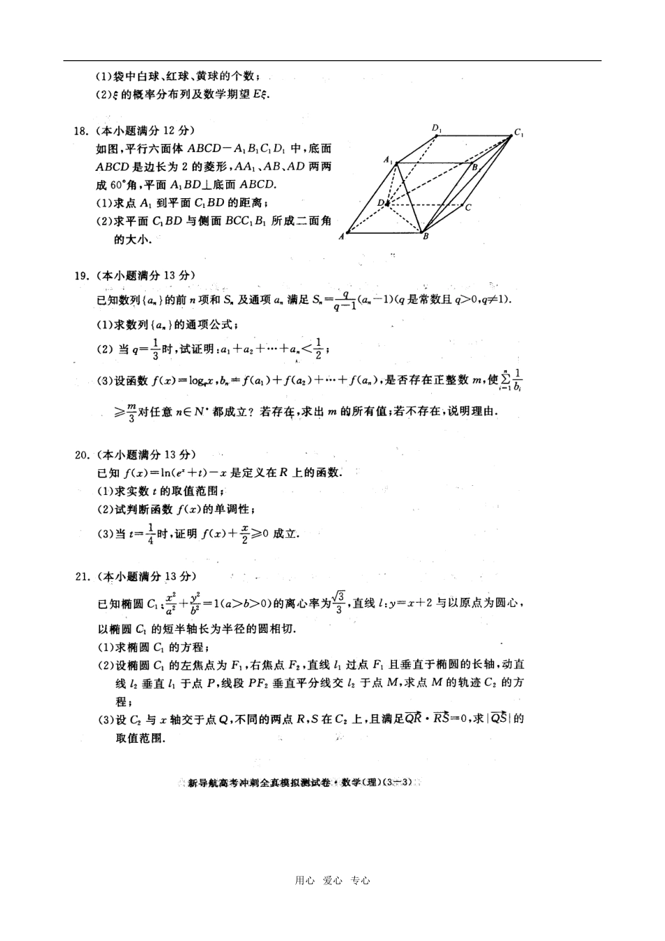 高三数学新导航高考冲刺全真模拟测试卷(五)（扫瞄版，含答案）_第3页