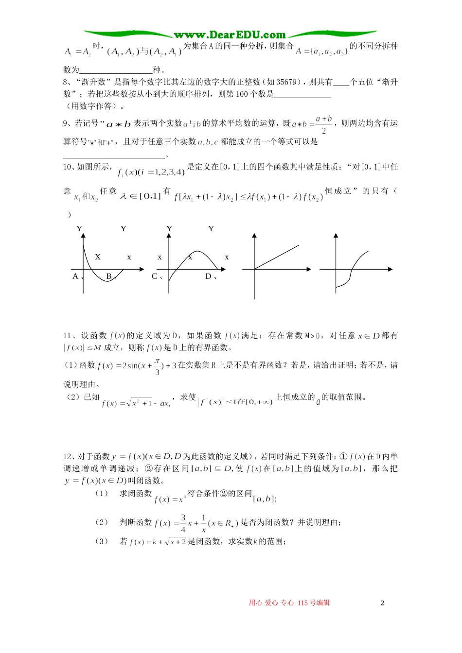 高三数学新定义信息迁移题的解题策略训练题 新课标 人教版_第2页