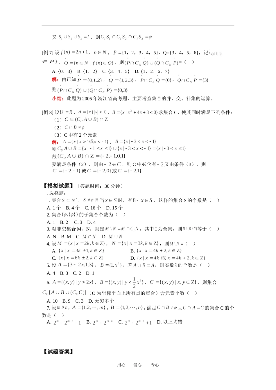 高三数学文集合人教版知识精讲_第3页