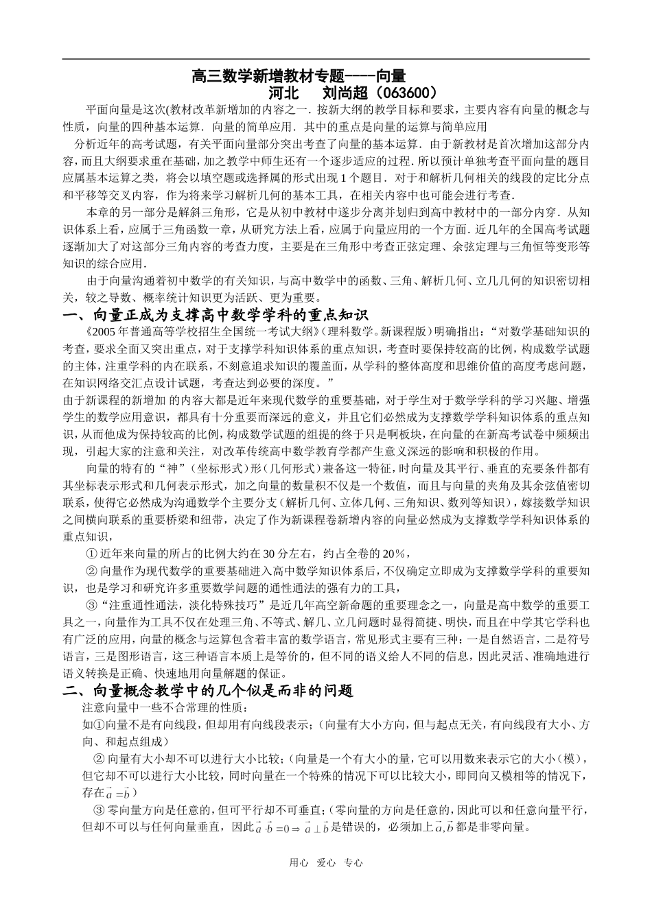 高三数学新增教材专题―― 向量_第1页