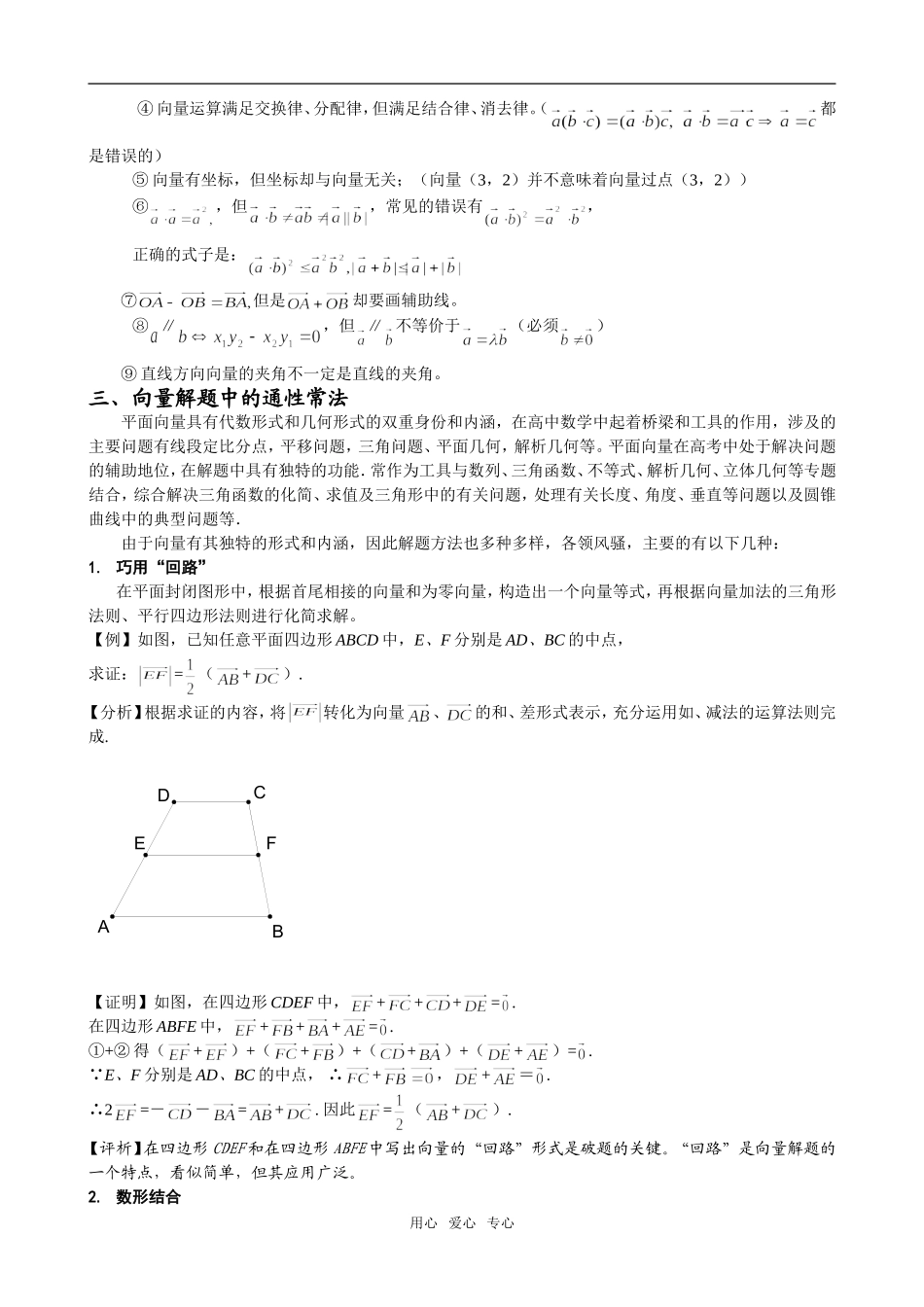 高三数学新增教材专题―― 向量_第2页