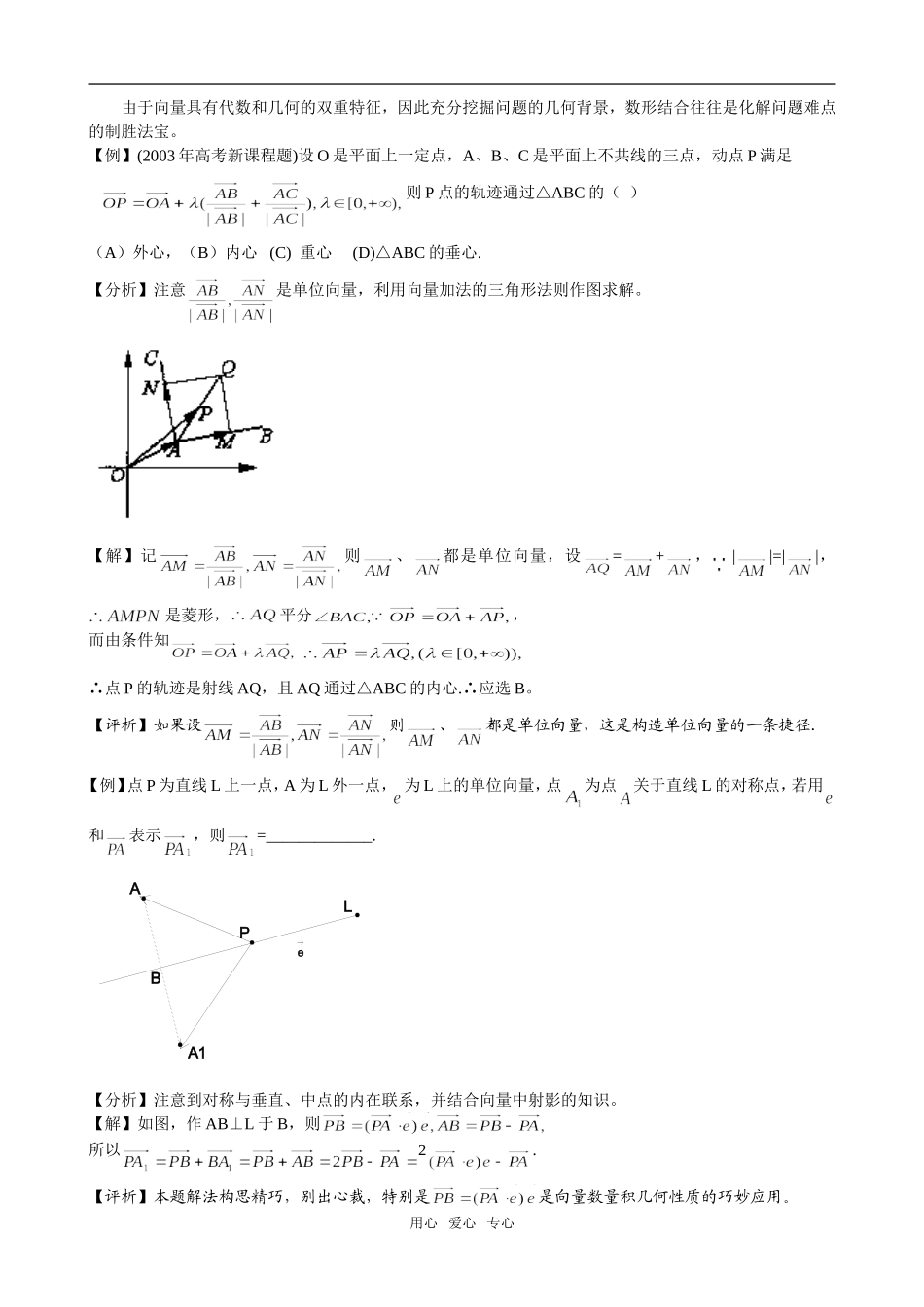 高三数学新增教材专题―― 向量_第3页