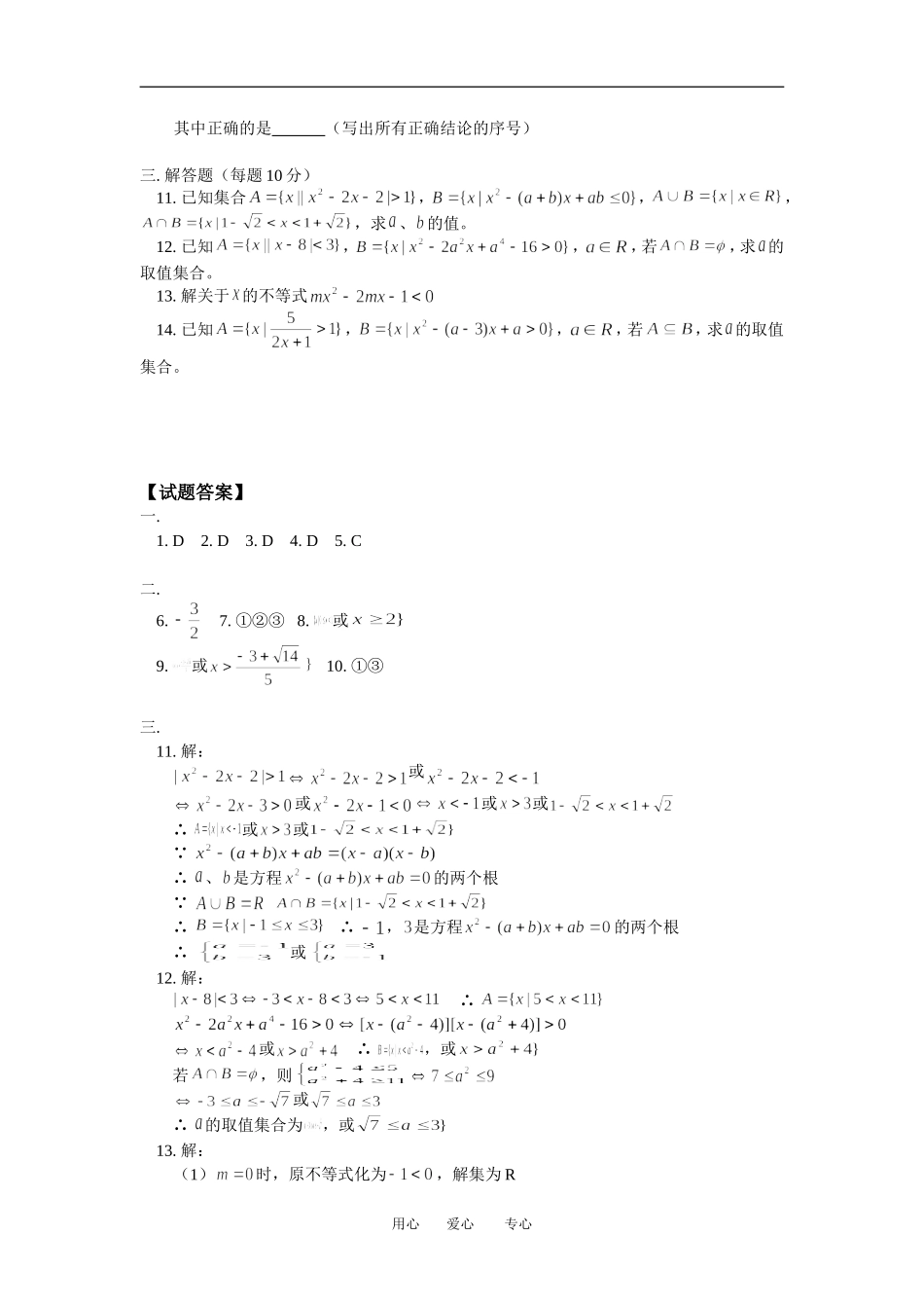 高三数学文集合与逻辑综合练习（一）人教版_第2页