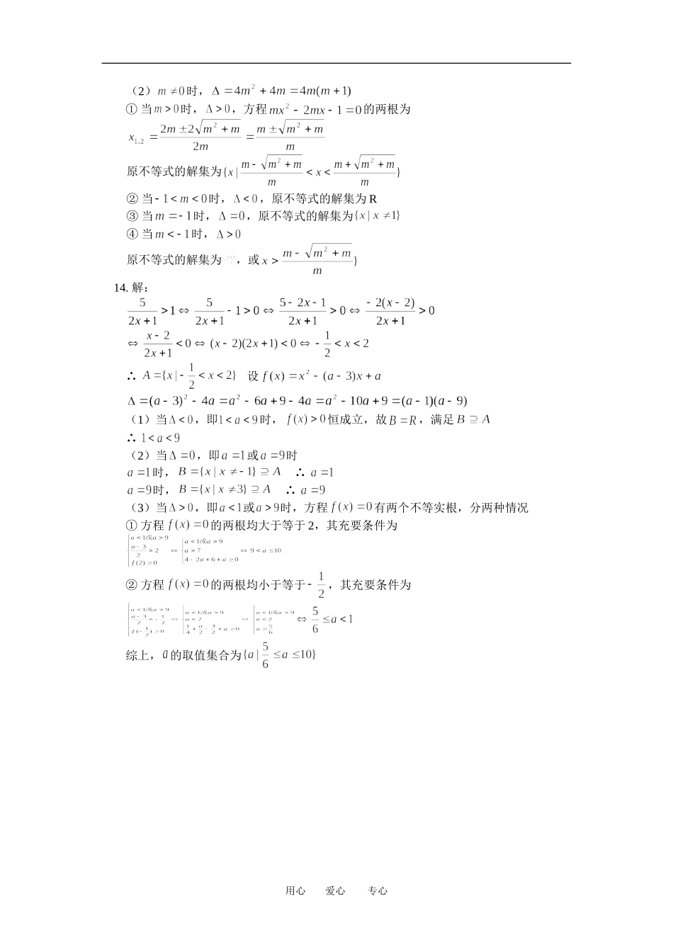 高三数学文集合与逻辑综合练习（一）人教版_第3页