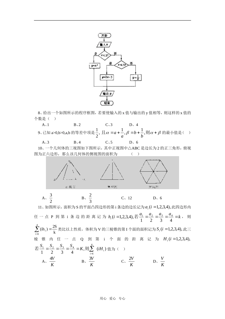 高三数学文诊断性测试数学试题人教实验版（B）知识精讲_第2页