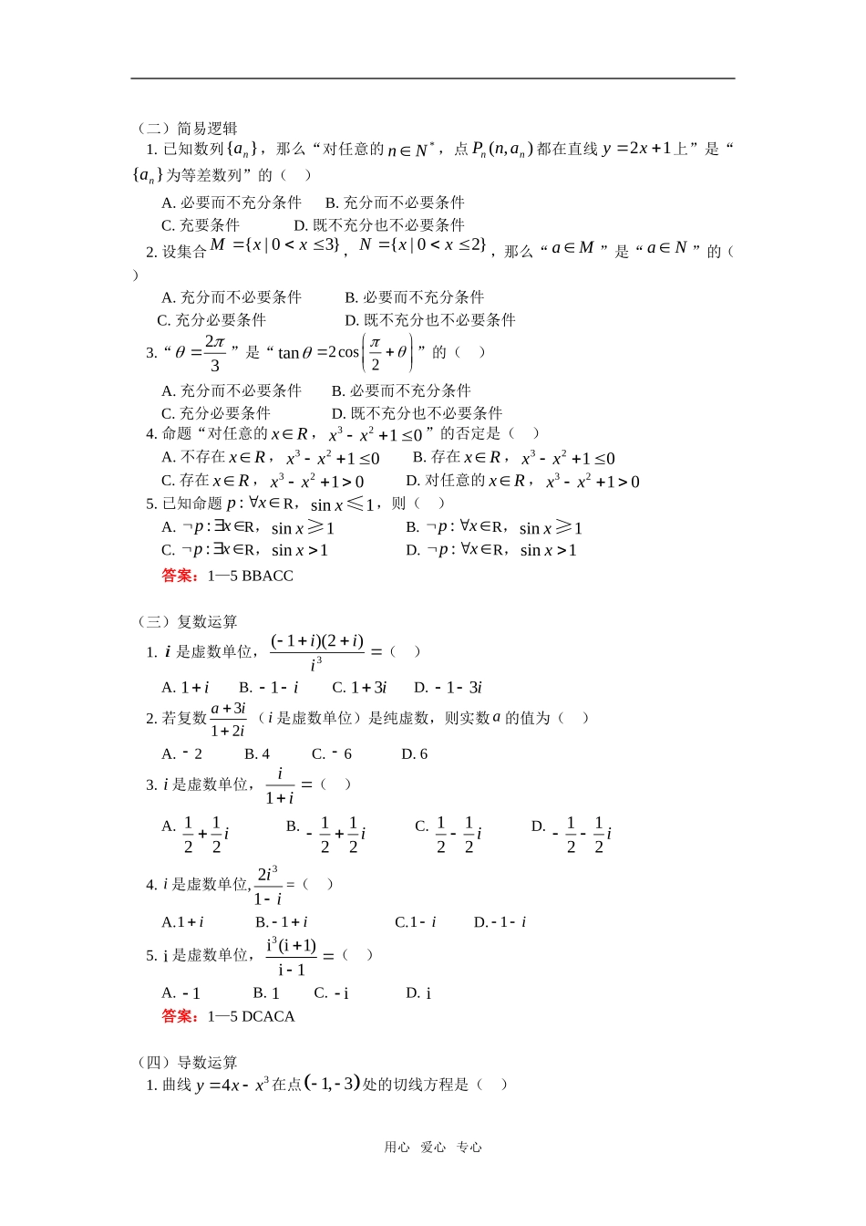 高三数学文选择题分析（一）人教实验版（A）知识精讲_第2页