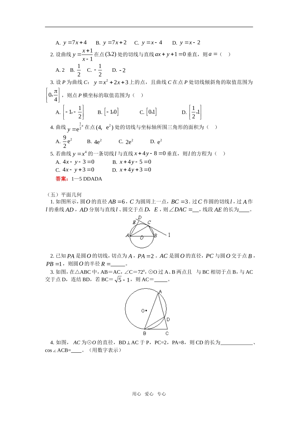 高三数学文选择题分析（一）人教实验版（A）知识精讲_第3页