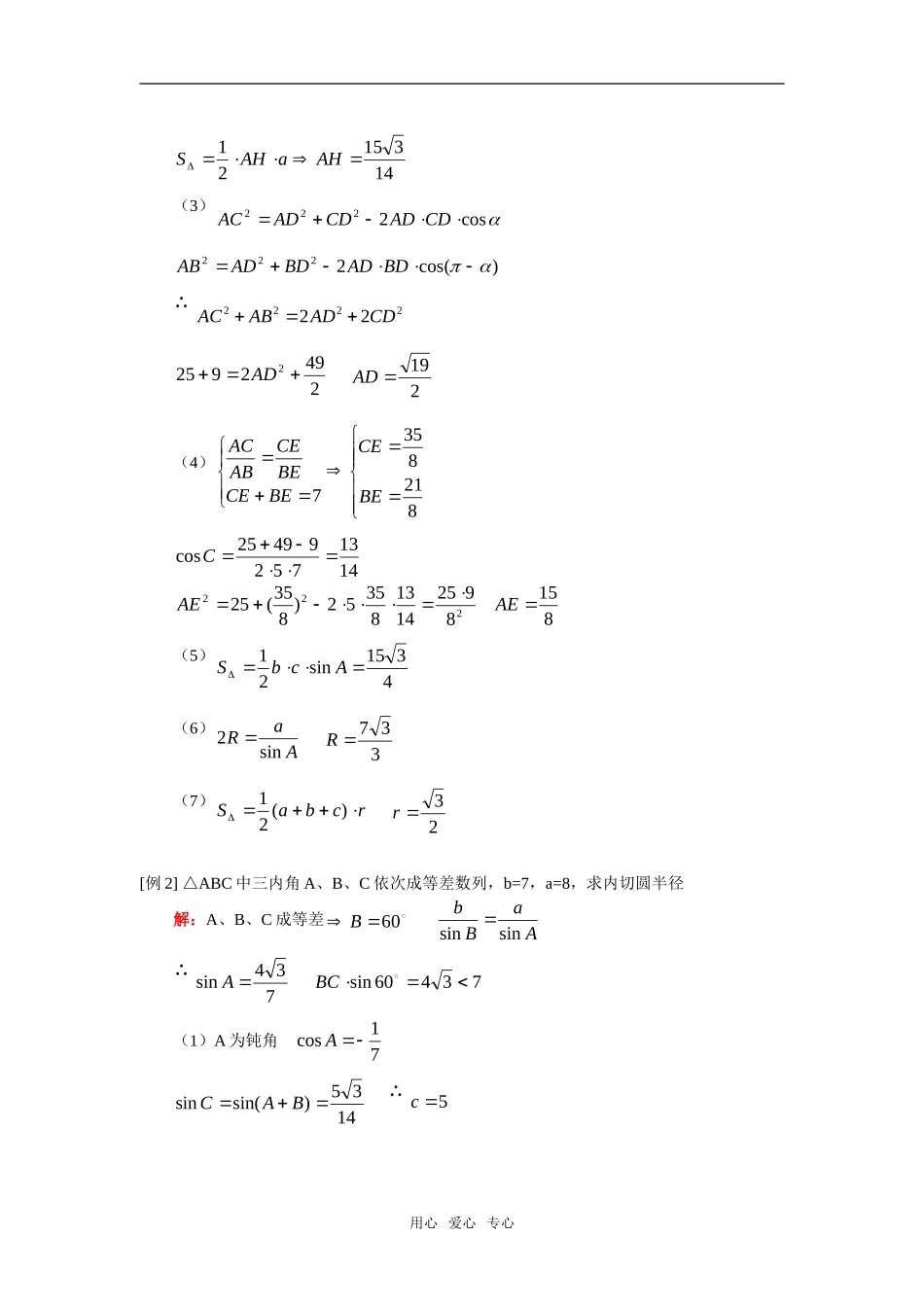 高三数学文解三角形人教实验版（A）知识精讲_第2页