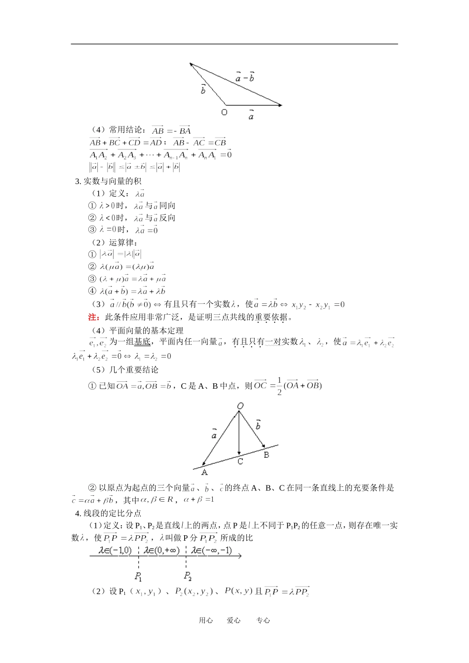 高三数学文第五章 平面向量总结人教版知识精讲_第2页