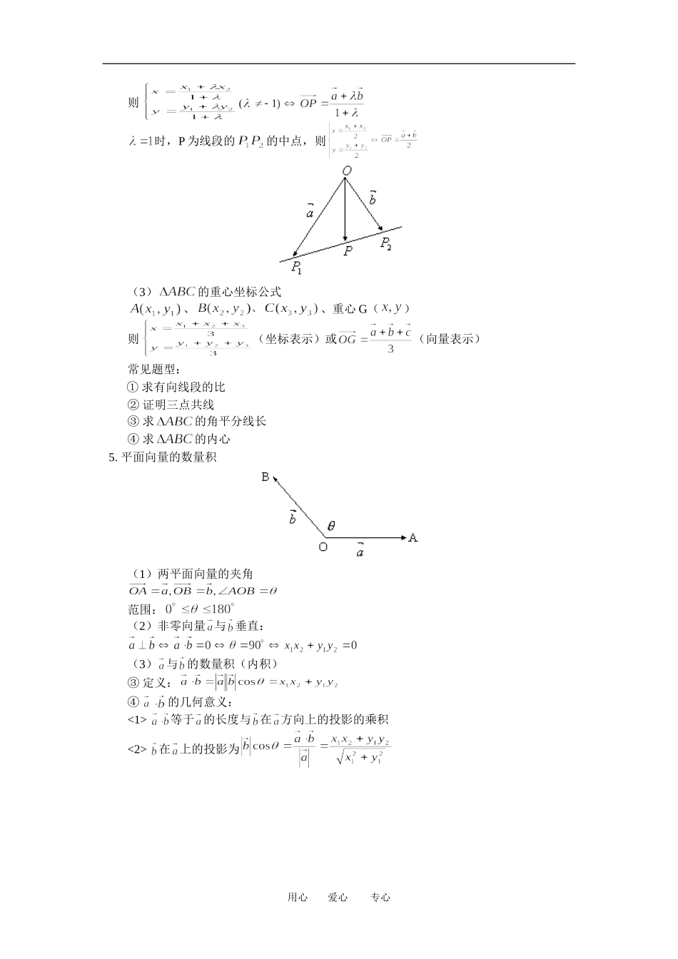 高三数学文第五章 平面向量总结人教版知识精讲_第3页