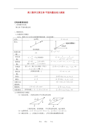 高三数学文第五章 平面向量总结人教版知识精讲