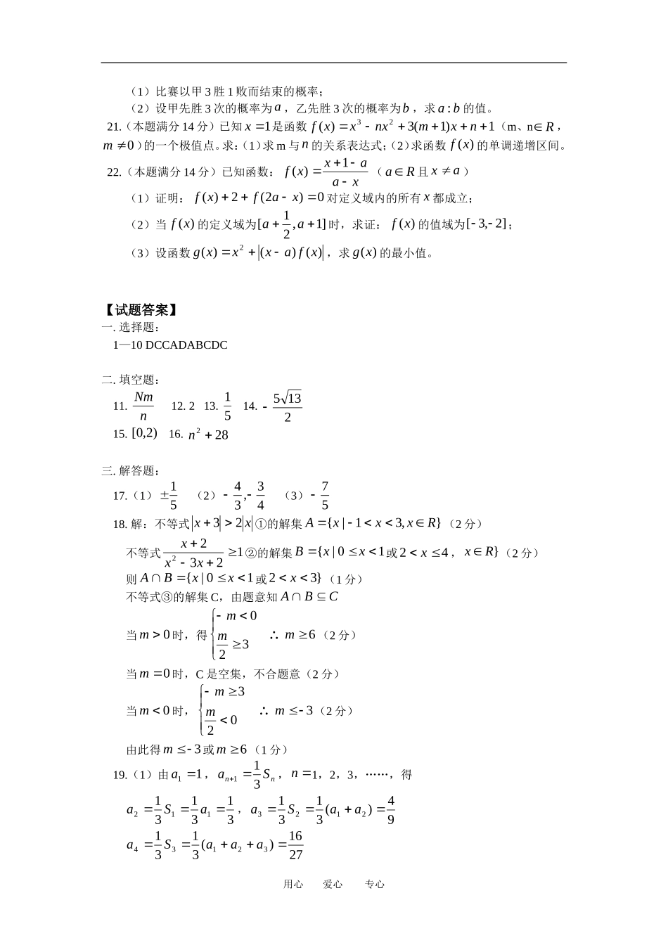 高三数学文第四次月检测人教版知识精讲_第3页