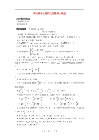 高三数学文第四次月检测人教版知识精讲