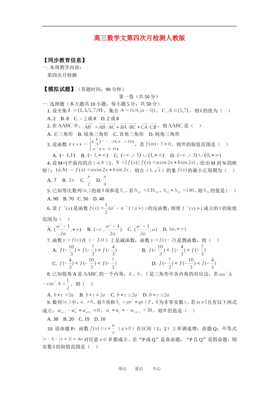 高三数学文第四次月考测人教版_第1页