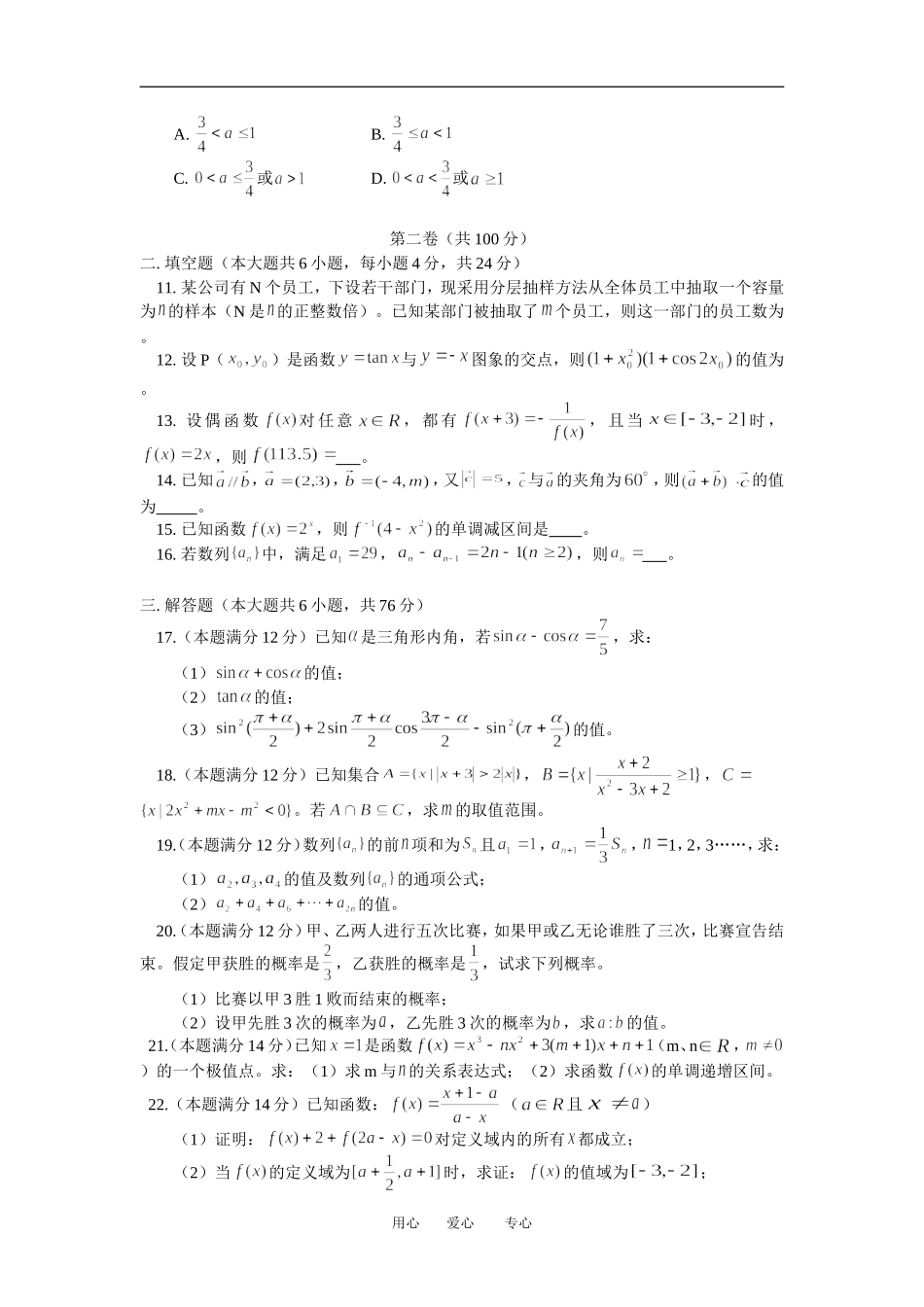 高三数学文第四次月考测人教版_第2页