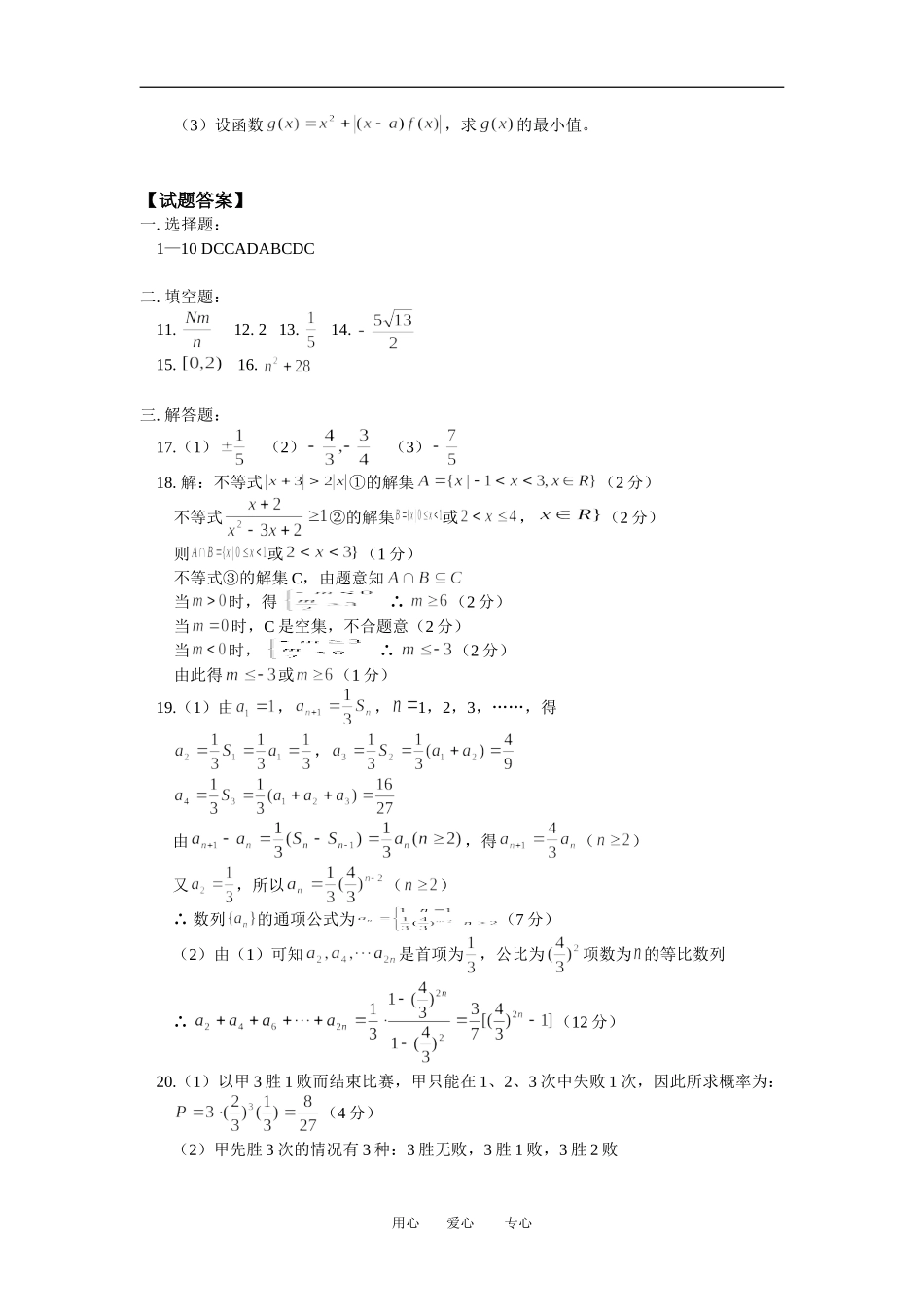 高三数学文第四次月考测人教版_第3页
