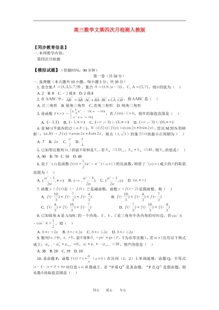 高三数学文第四次月考测人教版