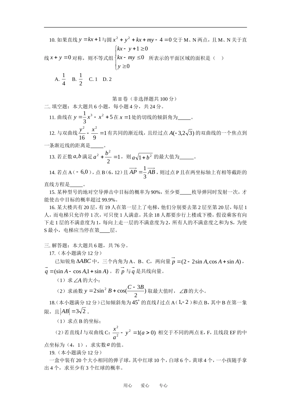 高三数学文第五次月考试卷人教版_第2页