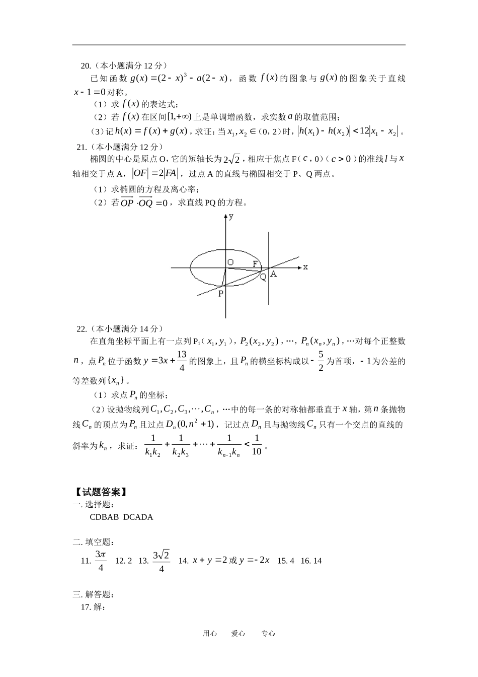 高三数学文第五次月考试卷人教版_第3页