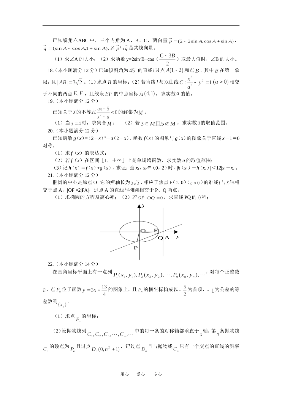 高三数学文第五次月考人教实验A版_第3页