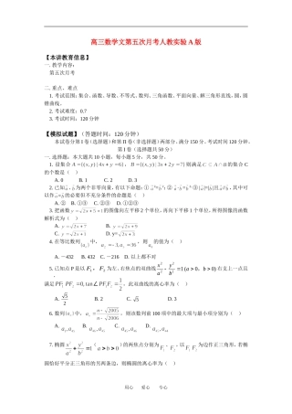 高三数学文第五次月考人教实验A版