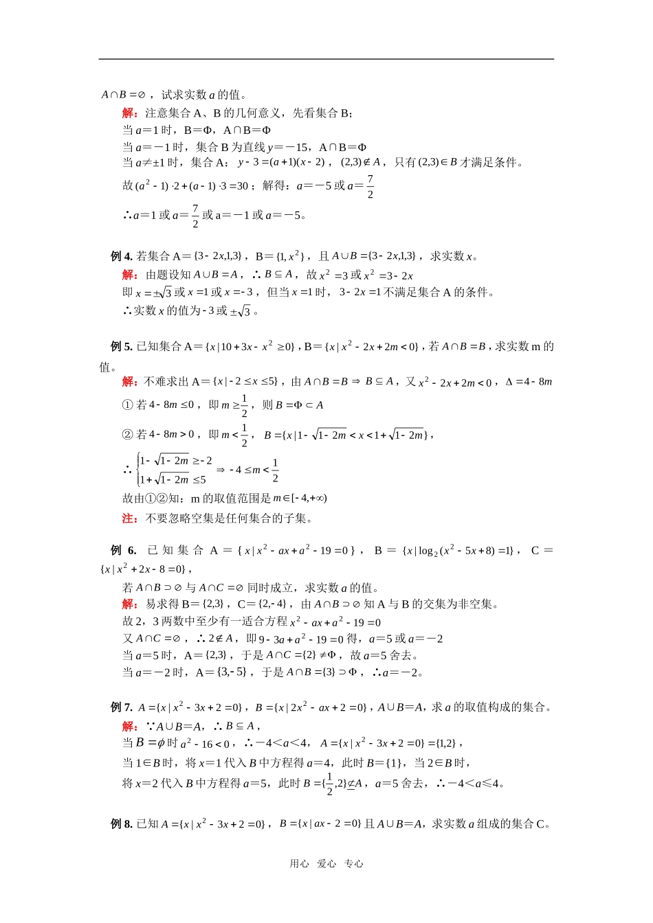 高三数学文第二轮复习：集合与简易逻辑人教版_第2页